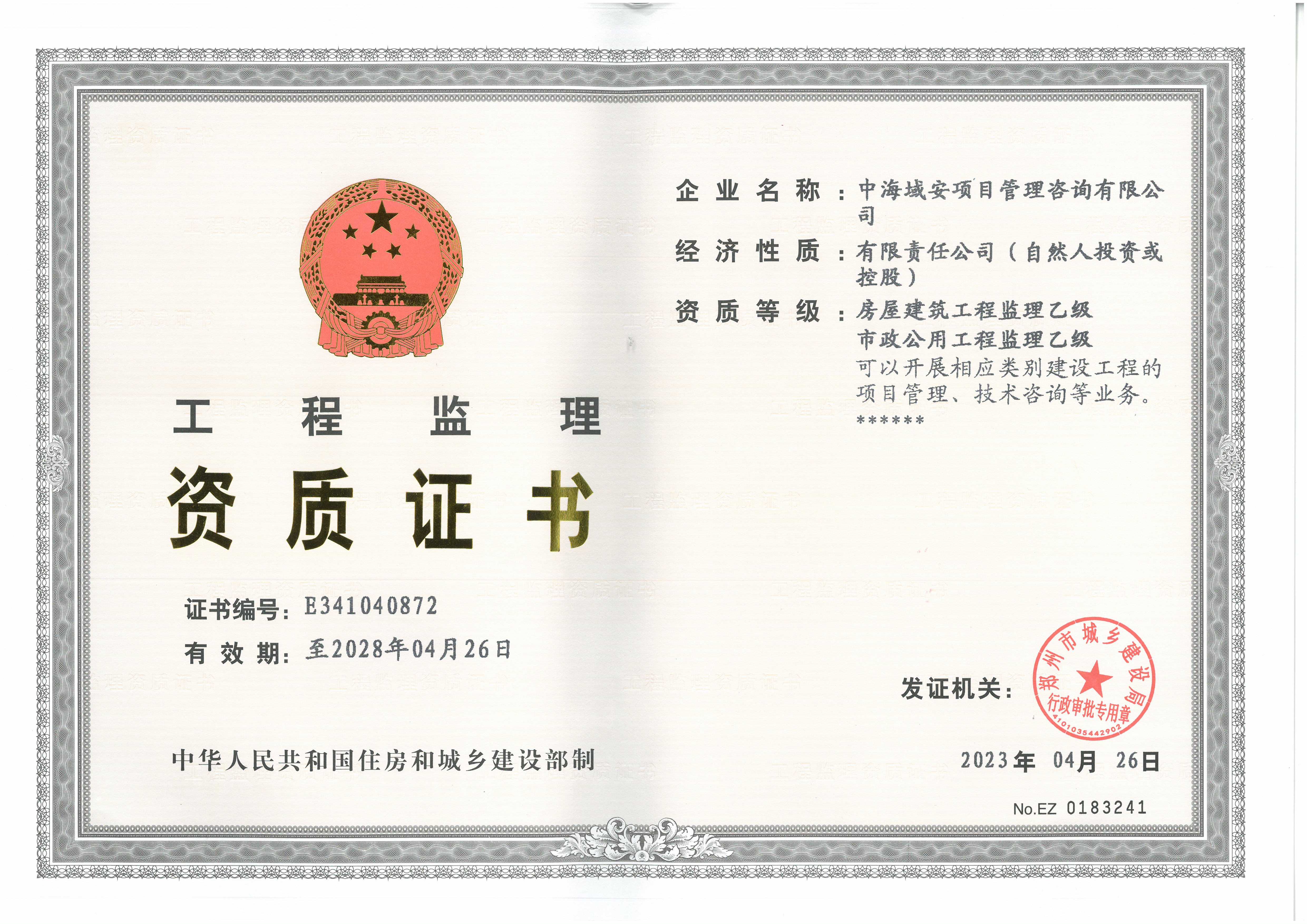 贺开云app官方最新下载取得监理资质