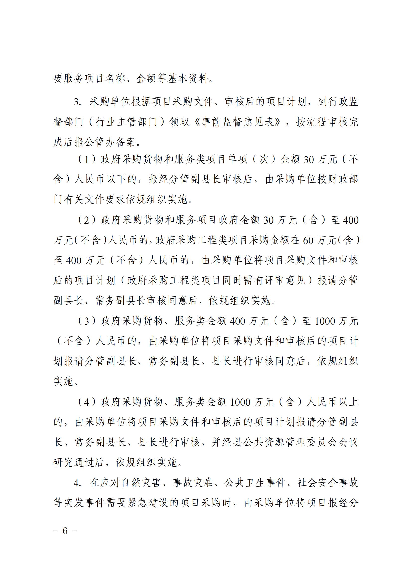 滑县政府投资项目招标投标及政府采购活动管理办法_05.jpg